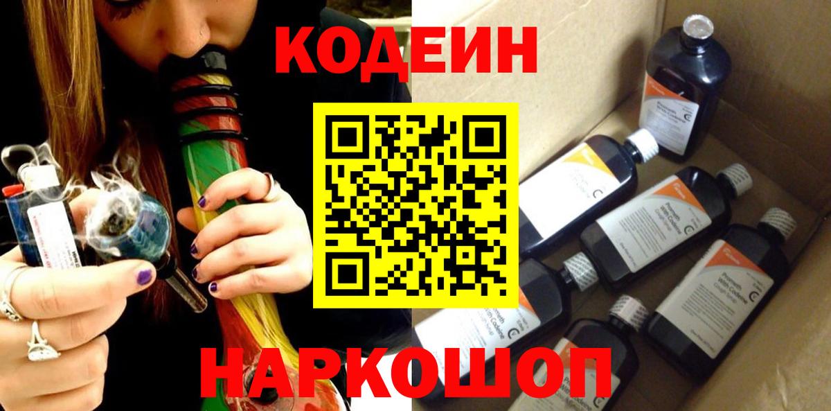 Кодеин напиток Lean (лин)  наркотики  Ростов Великий  Вход с VPN  Codein напиток Lean (лин) 