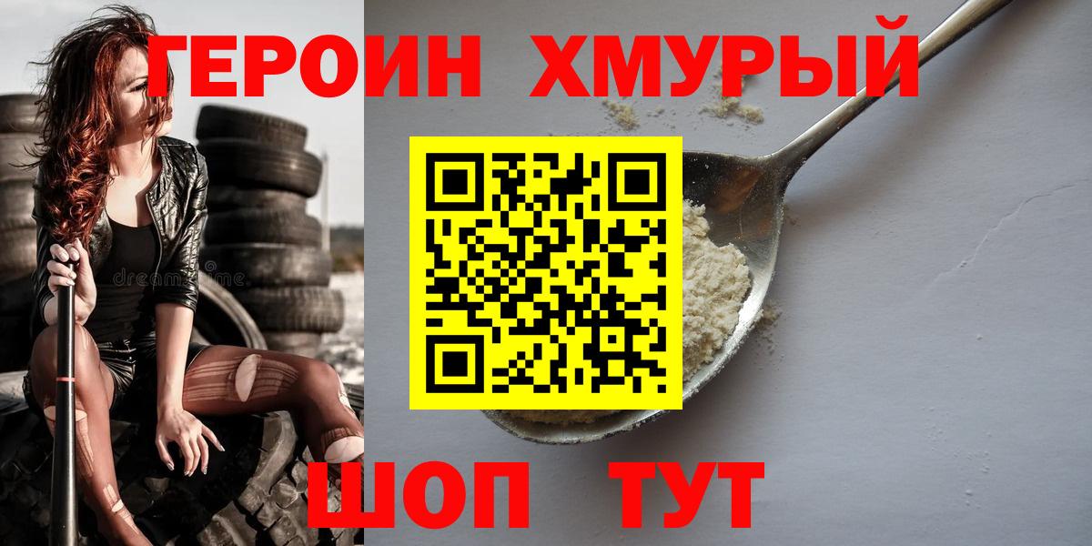 Героин белый  Вход с VPN  Ростов Великий 