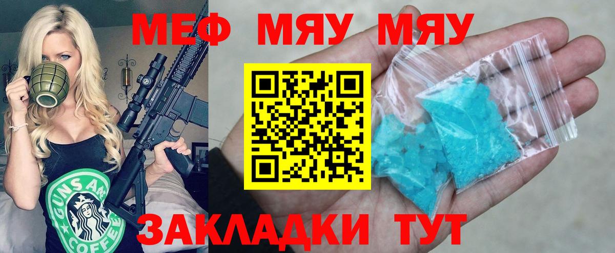 МЕФ  дарнет шоп  МЯУ-МЯУ  Мефедрон mephedrone  Вход с VPN  Ростов Великий  Меф мяу мяу 